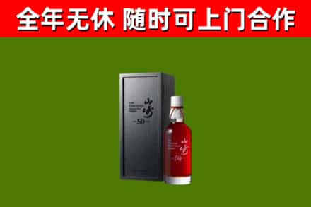 松滋烟酒回收50年山崎洋酒.jpg